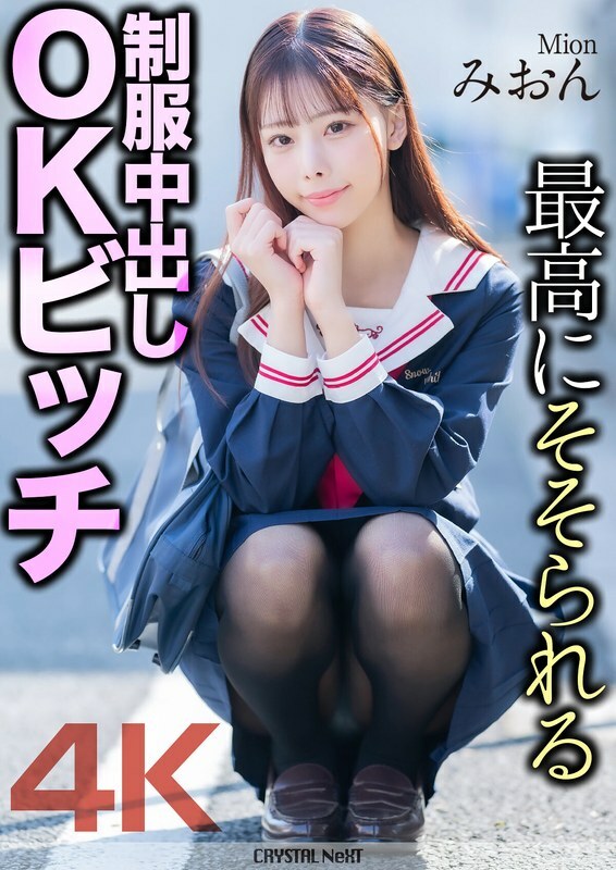 [UNCENSORED-LEAK]                     MNSE-056 [4K] The most arousing uniformed creampie OK bitch Mion Sakuragi Mion