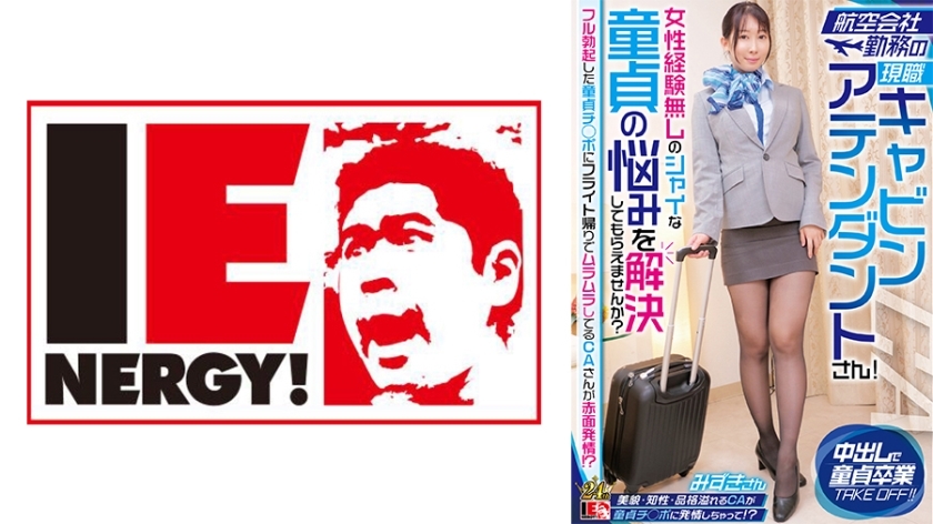 [UNCENSORED-LEAK]                     IENFH-32301 A current cabin attendant working for an airline! Can you help me solve the problems of shy virgins who have no experience with women? A CA who is horny on the way back from a flight blushes because of hi