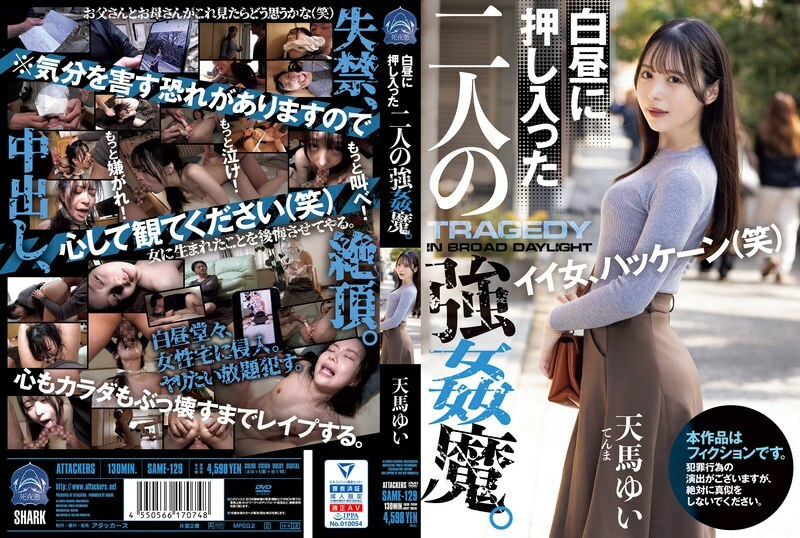 [UNCENSORED-LEAK]                     SAME-129 Two rapists break in in broad daylight. Yui Tenma