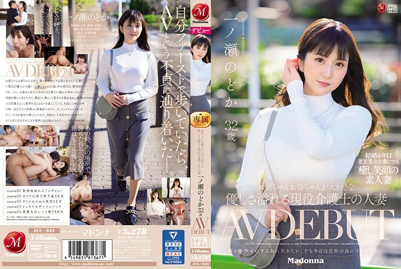 [UNCENSORED-LEAK]                     JUL-943 A Married Woman Of An Active Caregiver Who Loves Grandpa And Grandpa Nodoka Ichinose 32 Years Old AV DEBUT