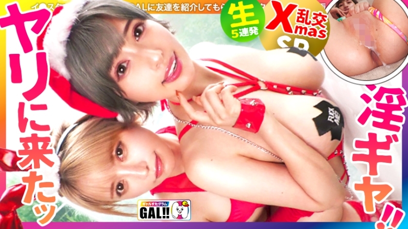 [UNCENSORED-LEAK]                     SGK-106 [Once a year gal festival] [Strongest combination advent] [Squirting convulsions big explosion] [Creampie & facial cum binge] The annual super gal festival begins! ! Doero Santa comes down in double! Squi