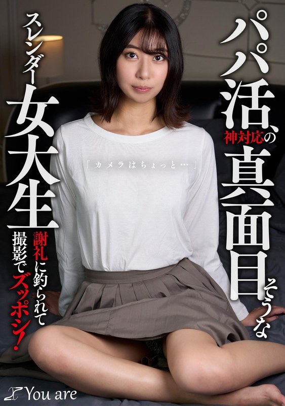 KOJA-020 Sugar baby, a serious and slender college girl with a godly attitude: "I'm not sure about the camera..." She's lured in by the reward and ends up filming! Shuka Katayose