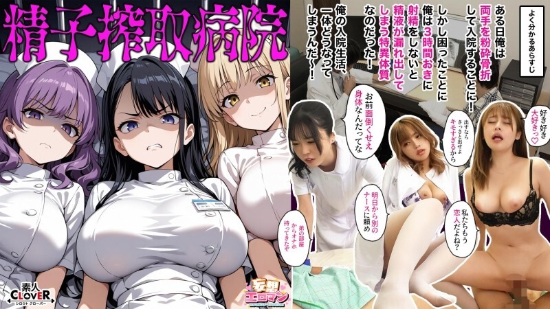 STCVS-024 [Sperm Extraction Hospital] ① Cold sex with a sulky, sharp-tongued, sadistic gal nurse ② Cheating with a foul-mouthed ex-yan nurse who has a boyfriend ③ Serious baby-making sex with a mentally unstable psychopathic nurse ☆ A sexual life where sp