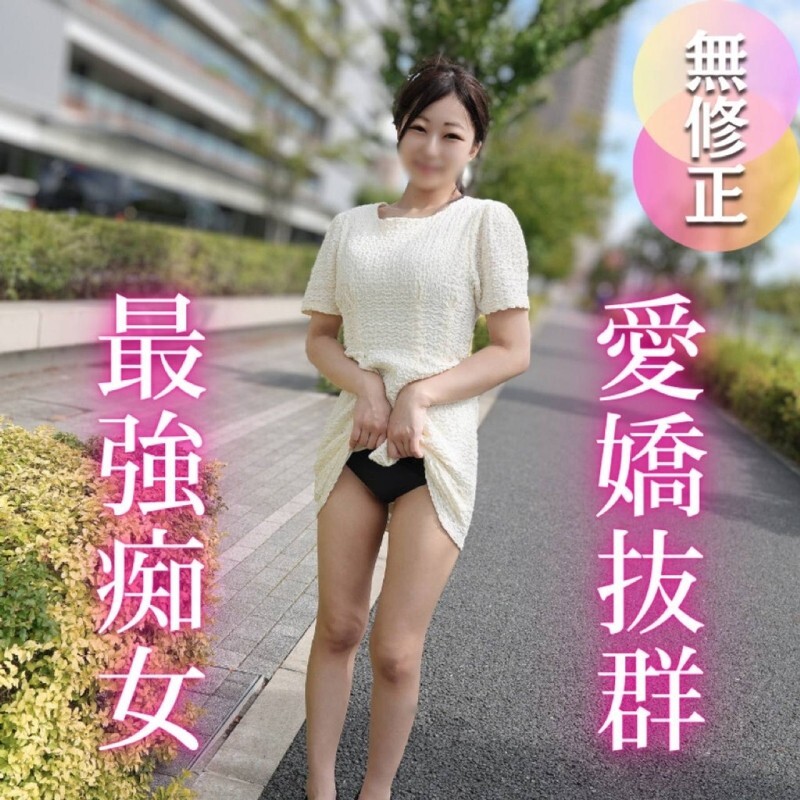 FC2-PPV-4752813 3 days! Half price! [First time shooting] [Half outside, half inside] I can't resist the aggressive play of this charming girl with a lewd style and I ejaculate a lot... This big-breasted woman who wants a dick feels so good that she