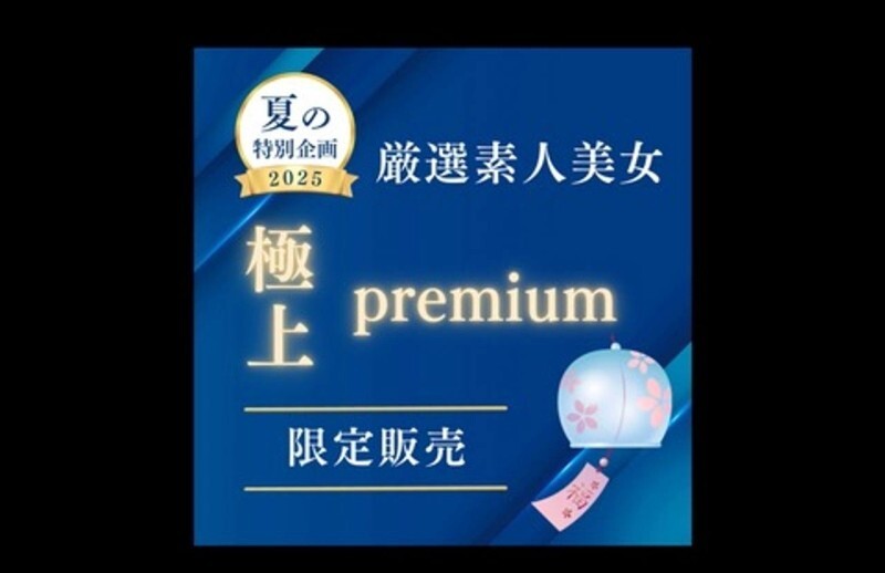 FC2-PPV-4755319 [Limited Edition] Premium Selected Amateur Beauties - Wind Chimes