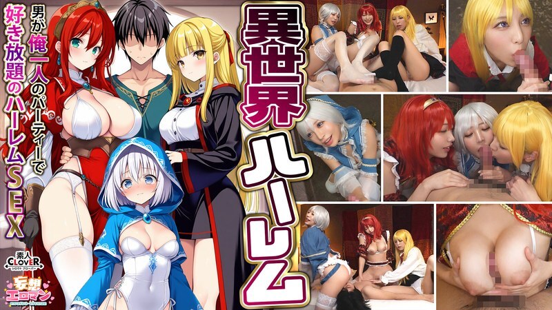 STCVS-027 [Another World Harem ~Harem Sex Where I'm the Only Man in the Party~] 1. A Slutty Wizard's Return of the Gratitude Blowjob 2. A Busty Female Warrior's Titty Fuck 3. A Sex Worker's Soothing Blowjob 4. A Hero's 3-on-1 Orgy