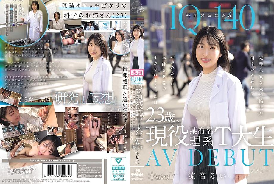 [UNCENSORED-LEAK] CAWD-840 IQ140 Science Lady, 23 years old, currently a student at a famous science university, AV DEBUT, The day when the perfectionist graduate student forgot everything and foolishly got cummed on by instinctual sex, Rui Suzune
