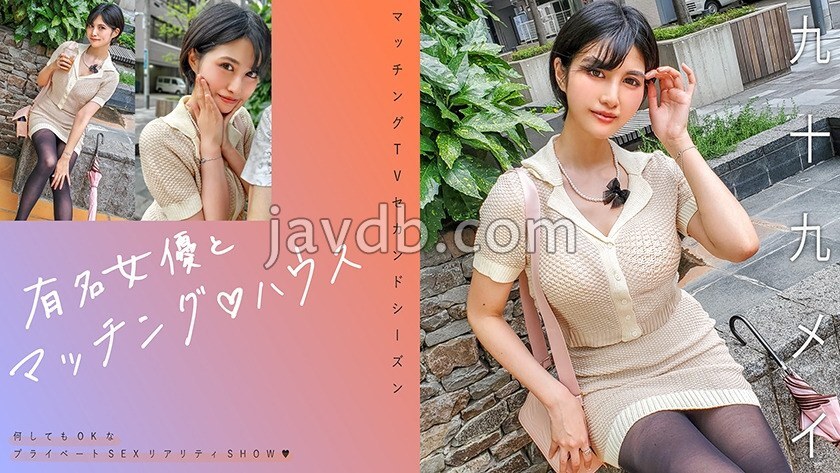 MAG-071 Matching with a famous actress ♪ House Tsukumo Mei